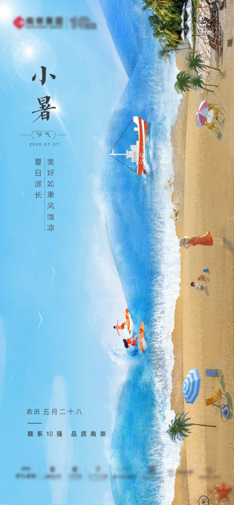 源文件下载【小暑节气移动端海报】编号：60870007286155494