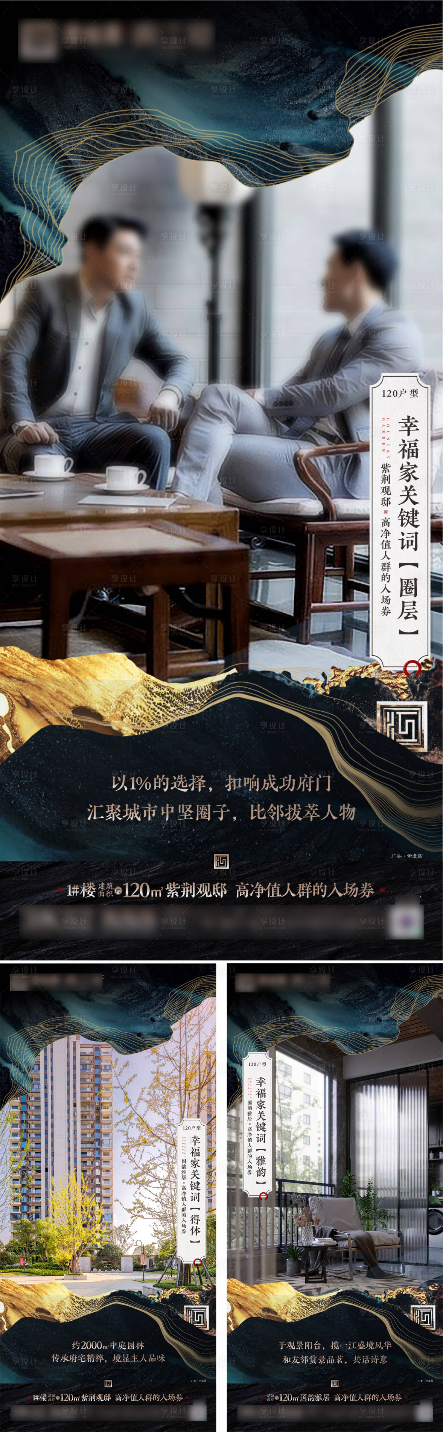 源文件下載【享設計】搜索編號：89710007213892328【地產調性新中式項目價值系列海報】