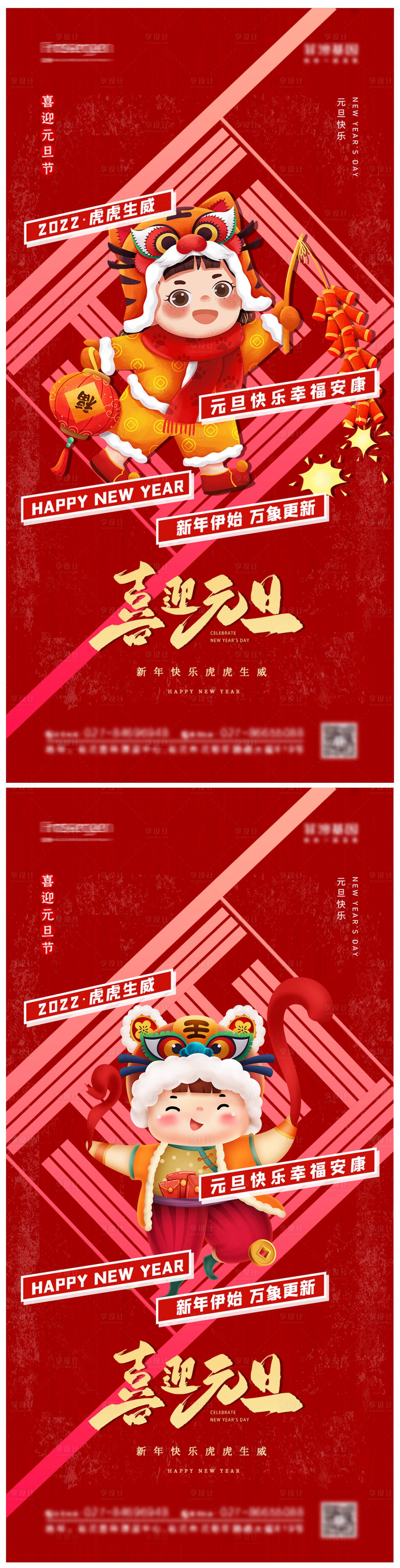 源文件下載【享設計】搜索編號：82440007342993214【2022年元旦海報】