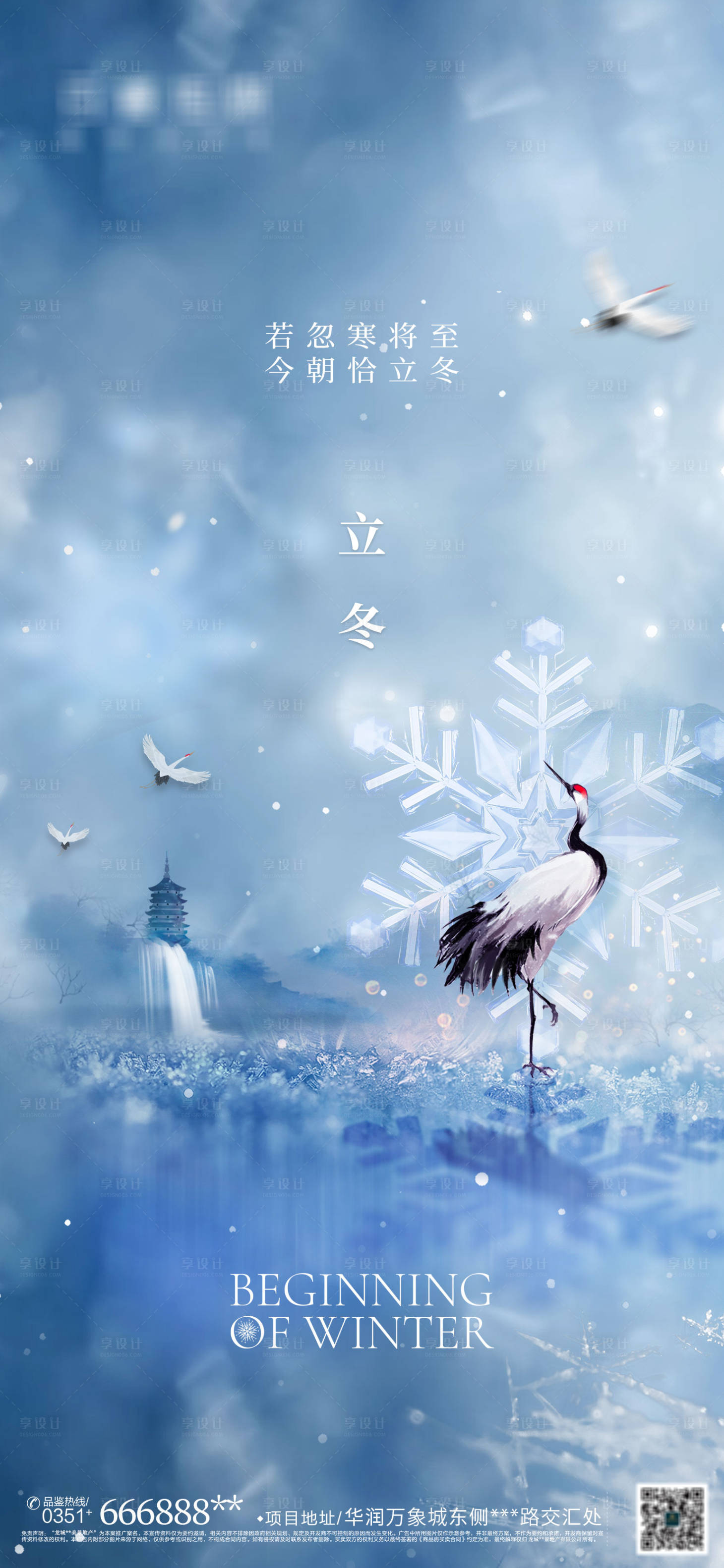 源文件下载【享设计】搜索编号：17560007083167241【立冬节气海报】