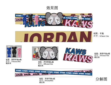 源文件下载【享设计】搜索编号：46750007143461364【kaws公仔墙体】
