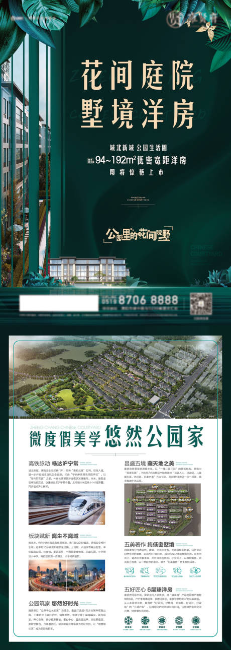 源文件下载【洋房别墅DM单页】编号：66800007134407350