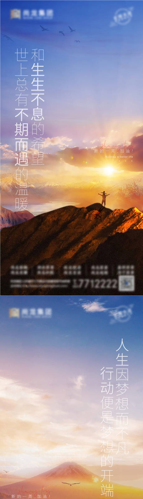 源文件下载【地产每周正能量早安励志系列海报】编号：10850007404583377