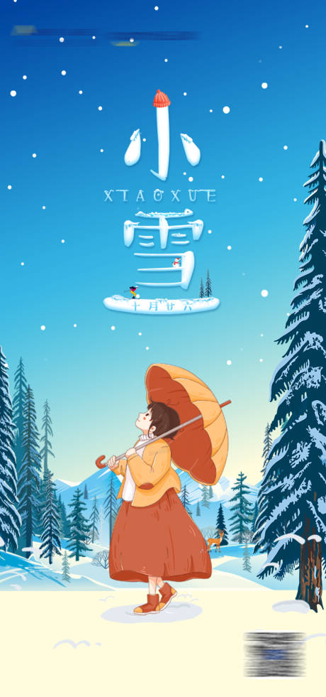 源文件下载【小雪插画海报】编号：20211116120247089