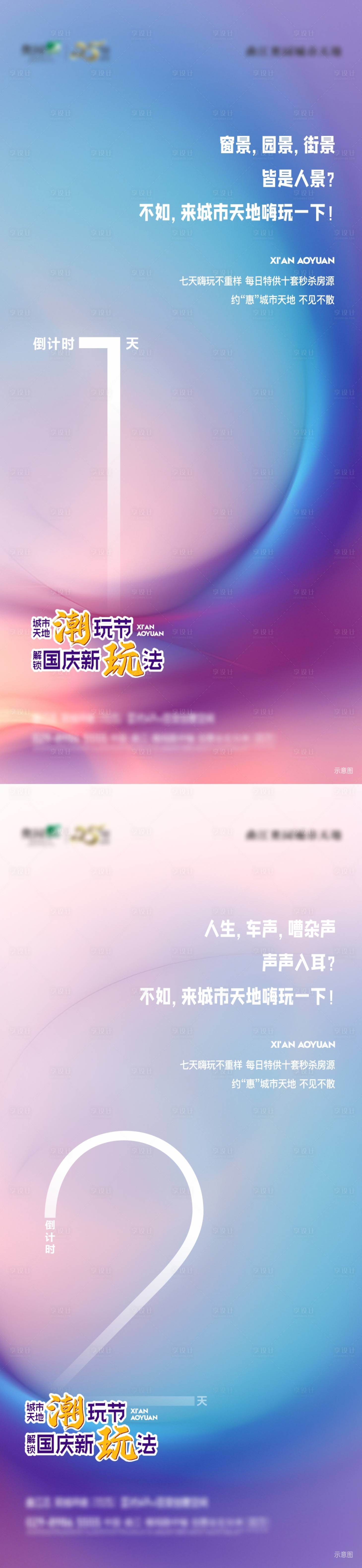 源文件下載【享設計】搜索編號：50400007368528448【倒計時】