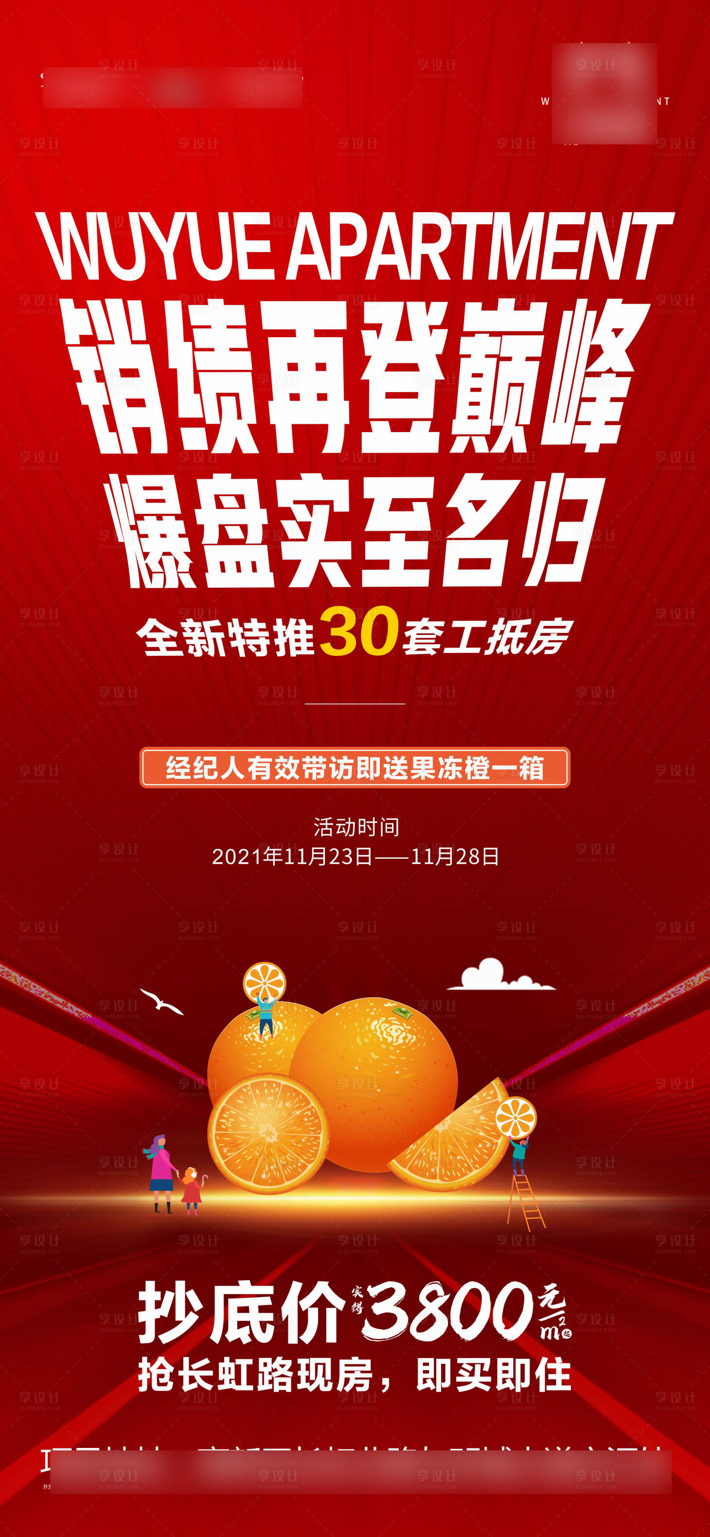 地产热销工抵房海报