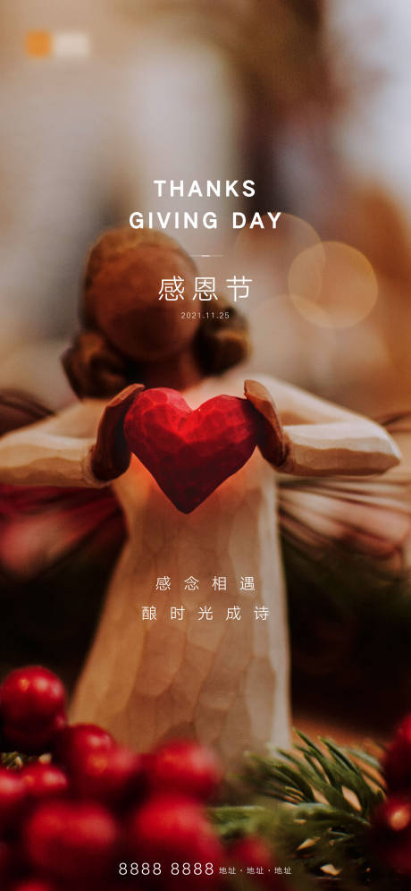 源文件下载【地产感恩节质感海报】编号：36620007365198133