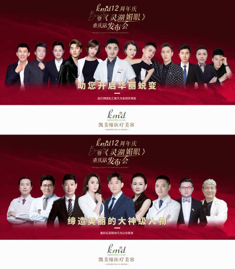 源文件下載【享設計】搜索編號：28830007354173235【醫美專家團活動海報】