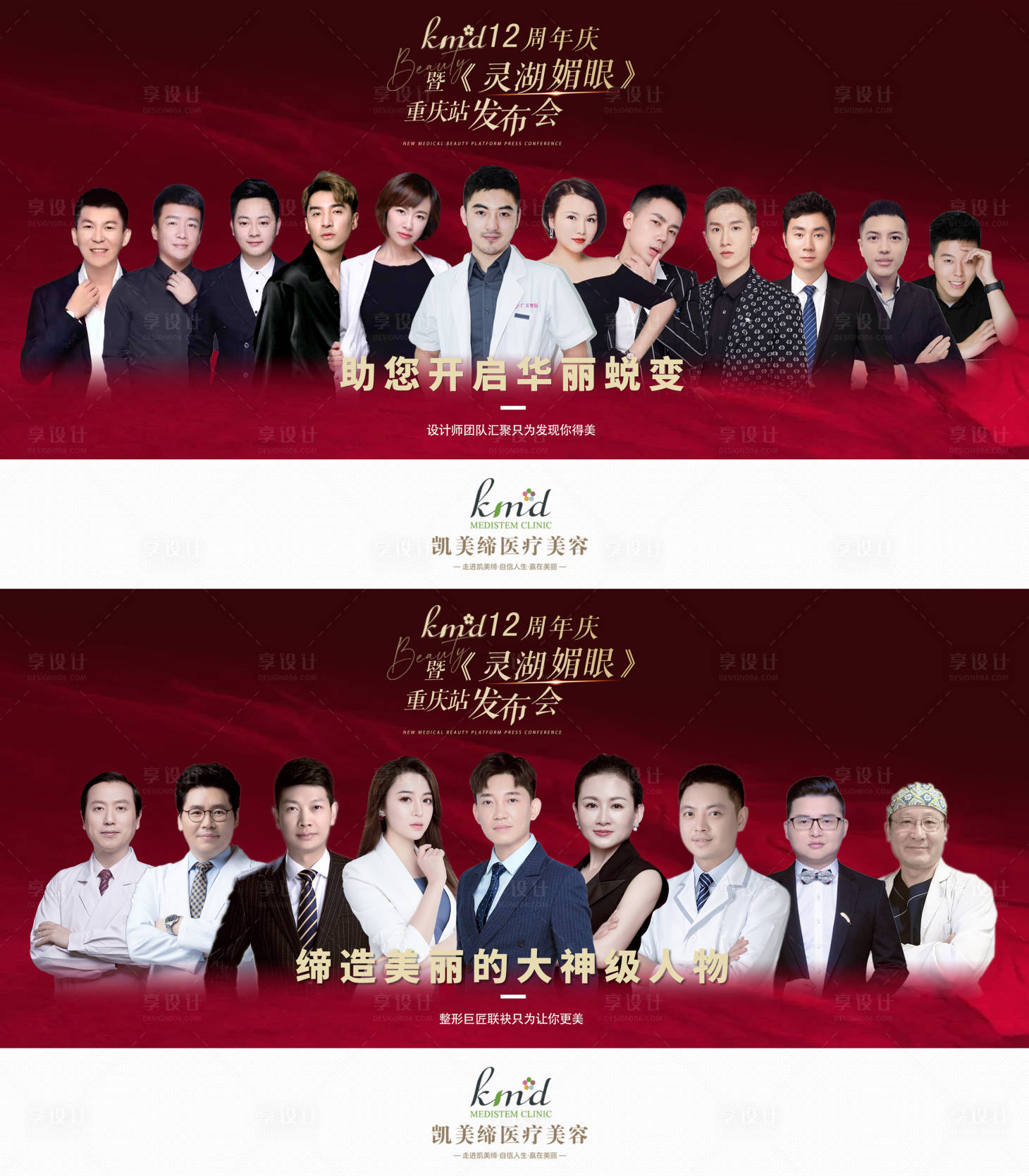源文件下載【享設(shè)計(jì)】搜索編號：28830007354173235【醫(yī)美專家團(tuán)活動海報(bào)】