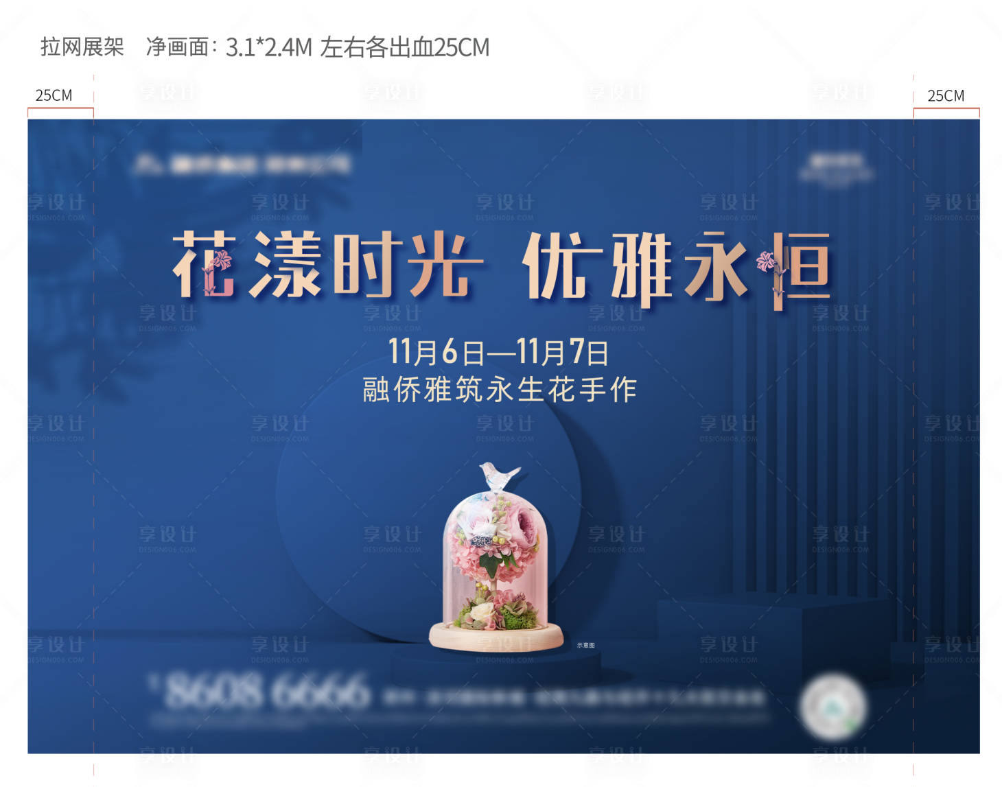 源文件下载【永生花手作】编号：88310007312778608