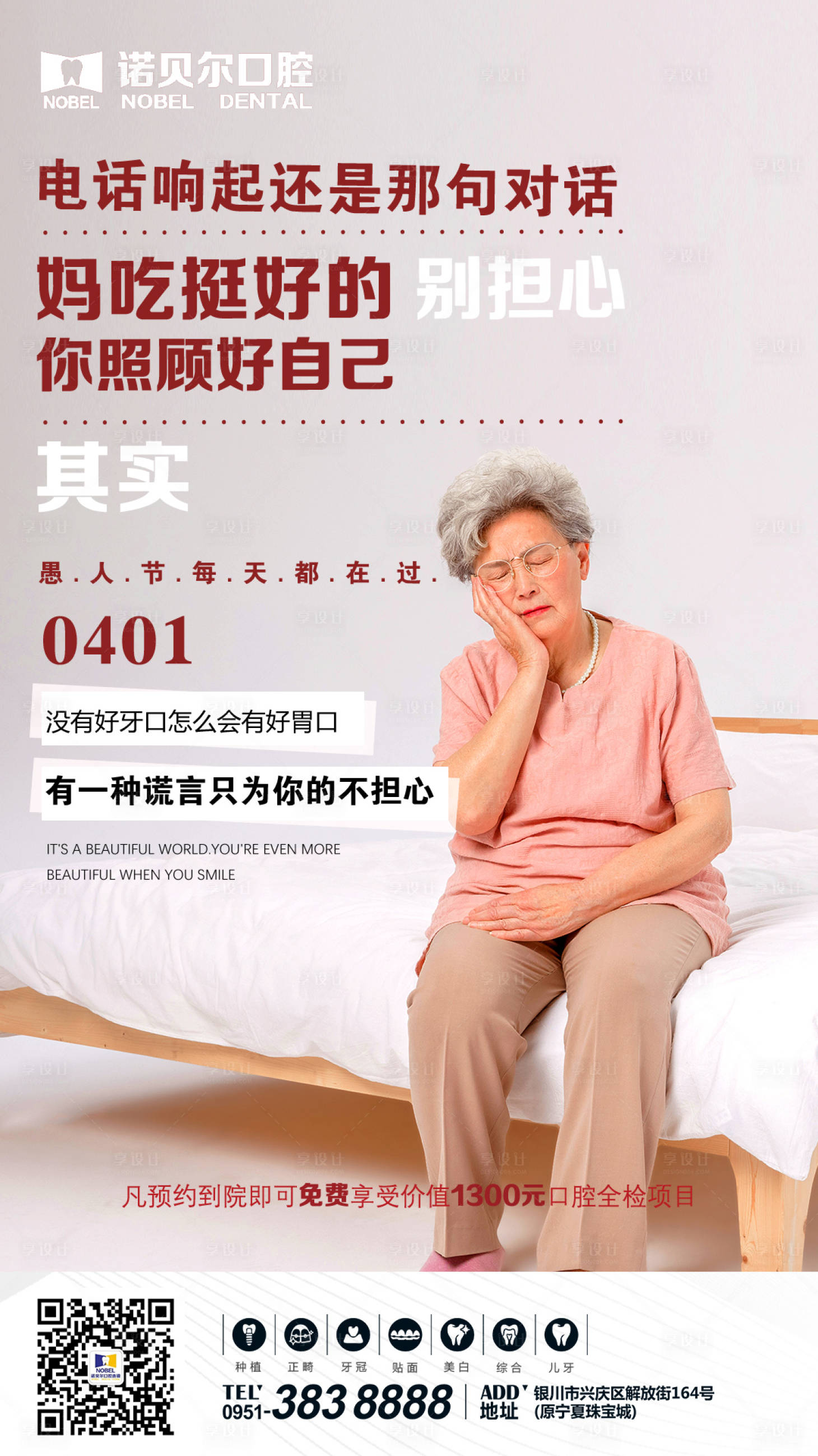 源文件下载【享设计】搜索编号：53830007199924195【温情愚人节海报】
