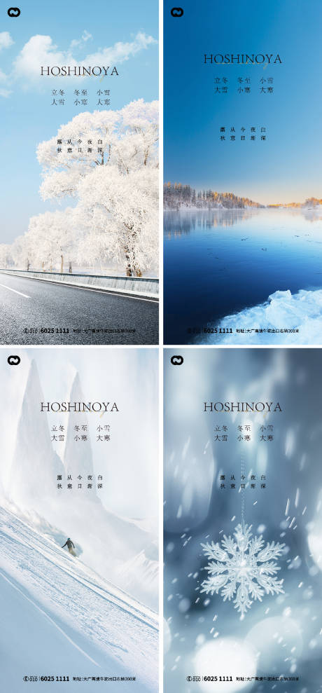 源文件下载【享设计】搜索编号：44000007423606755【大雪大寒小寒小雪立冬海报二十四节气】
