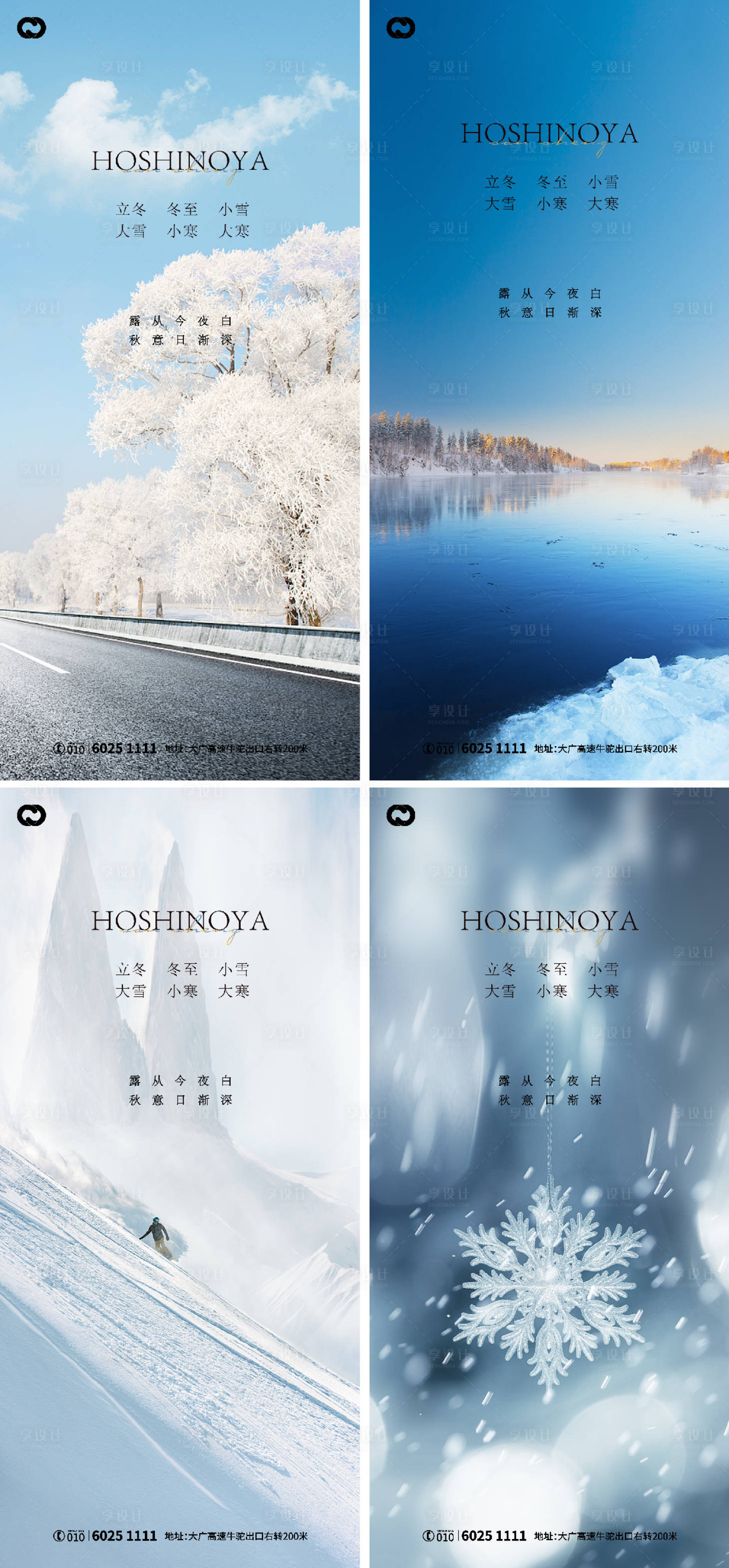 源文件下载【享设计】搜索编号：44000007423606755【大雪大寒小寒小雪立冬海报二十四节气】