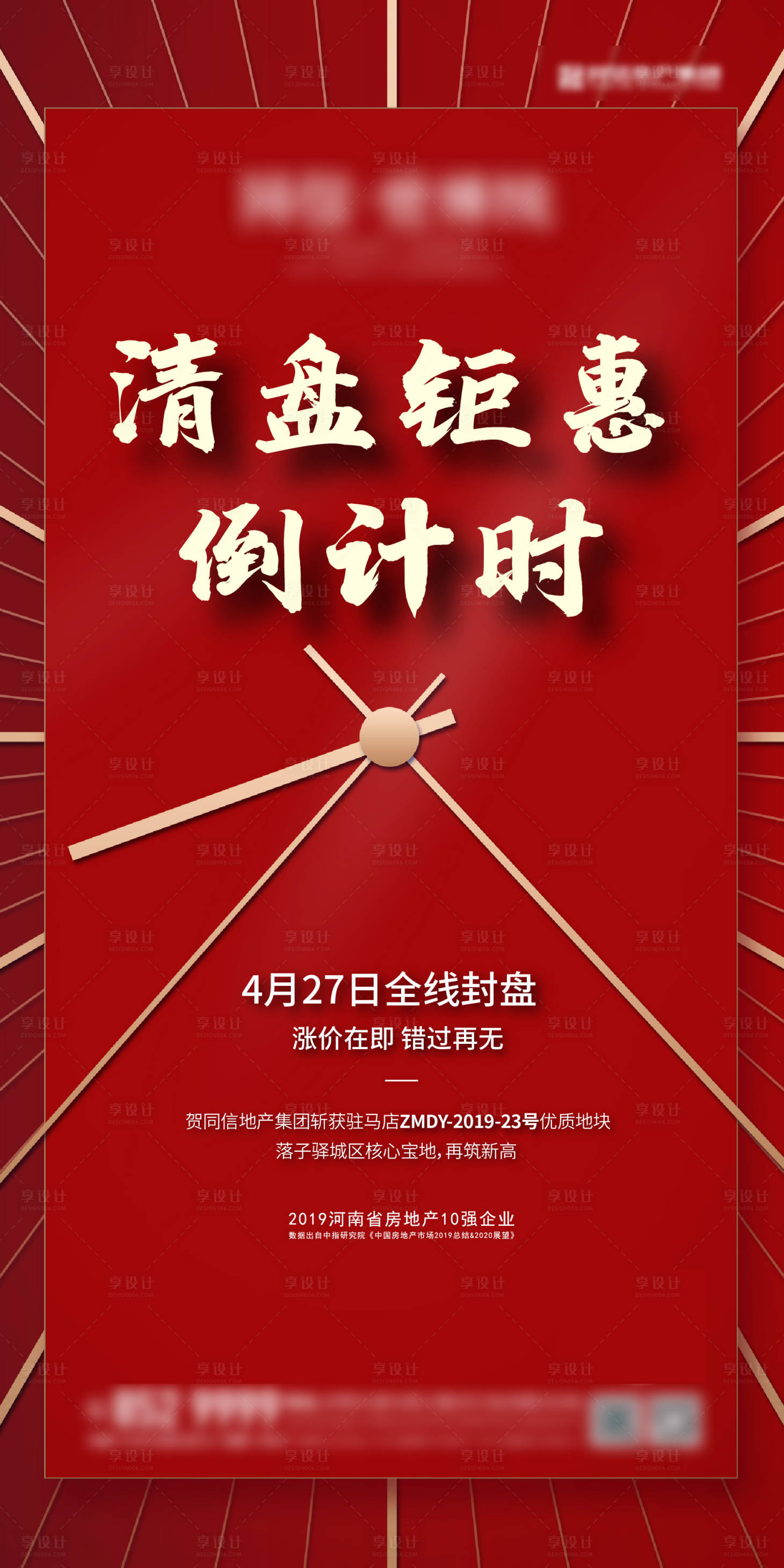 源文件下载【享设计】搜索编号：92190007179455230【清盘倒计时】