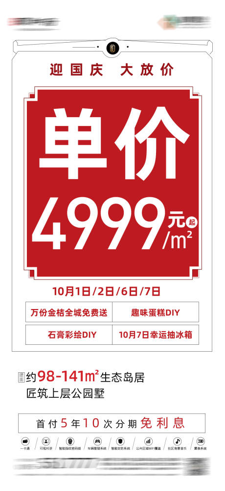 源文件下载【享设计】搜索编号：62560007314061127【极简创意地产活动海报】