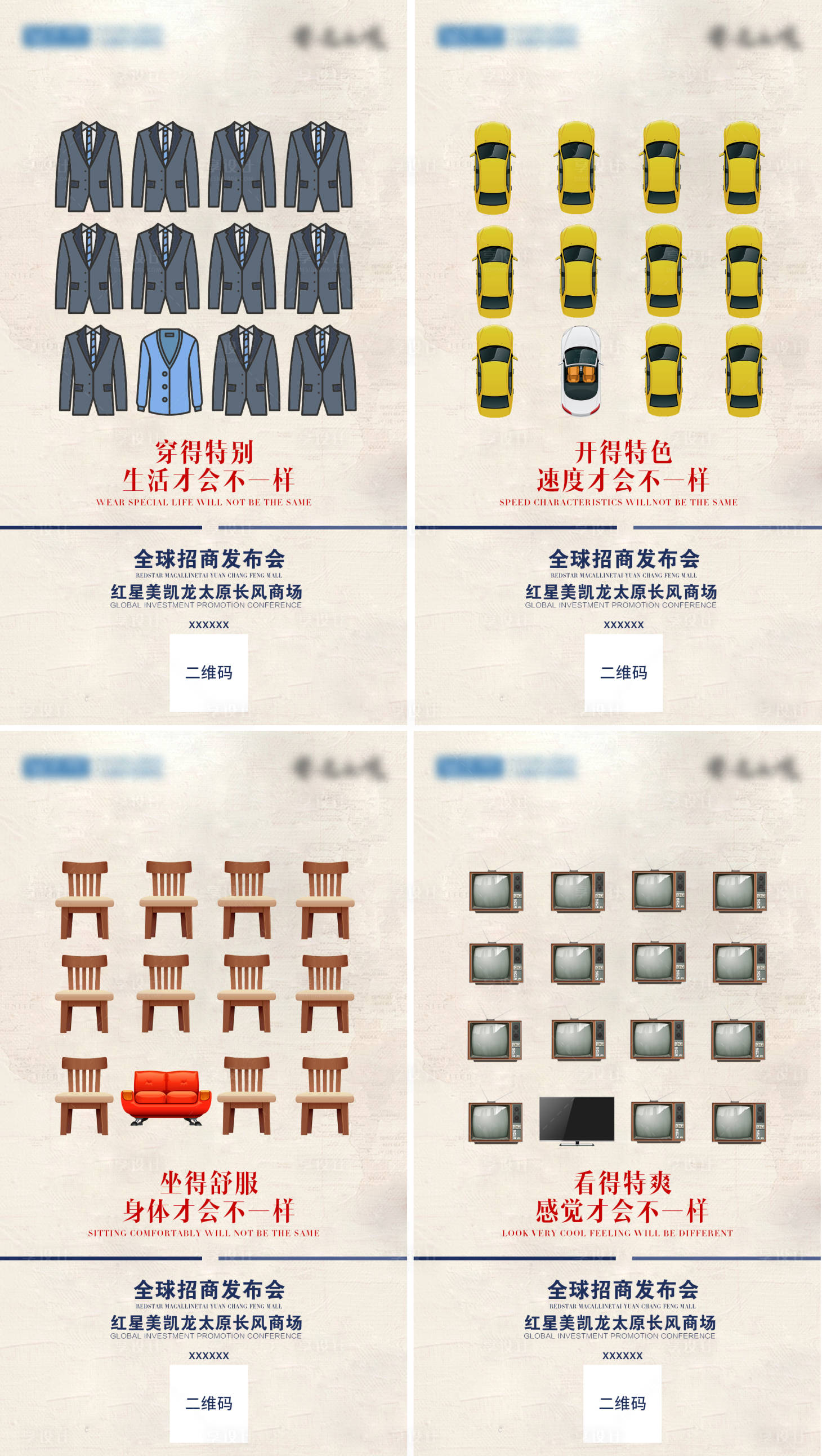 源文件下載【享設計】搜索編號：99550007181596012【家居招商大會宣傳創意系列海報】