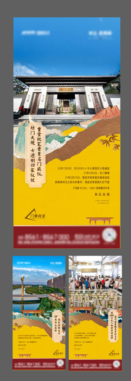 源文件下載【享設計】搜索編號：65480007395124905【地產實景系列海報 】