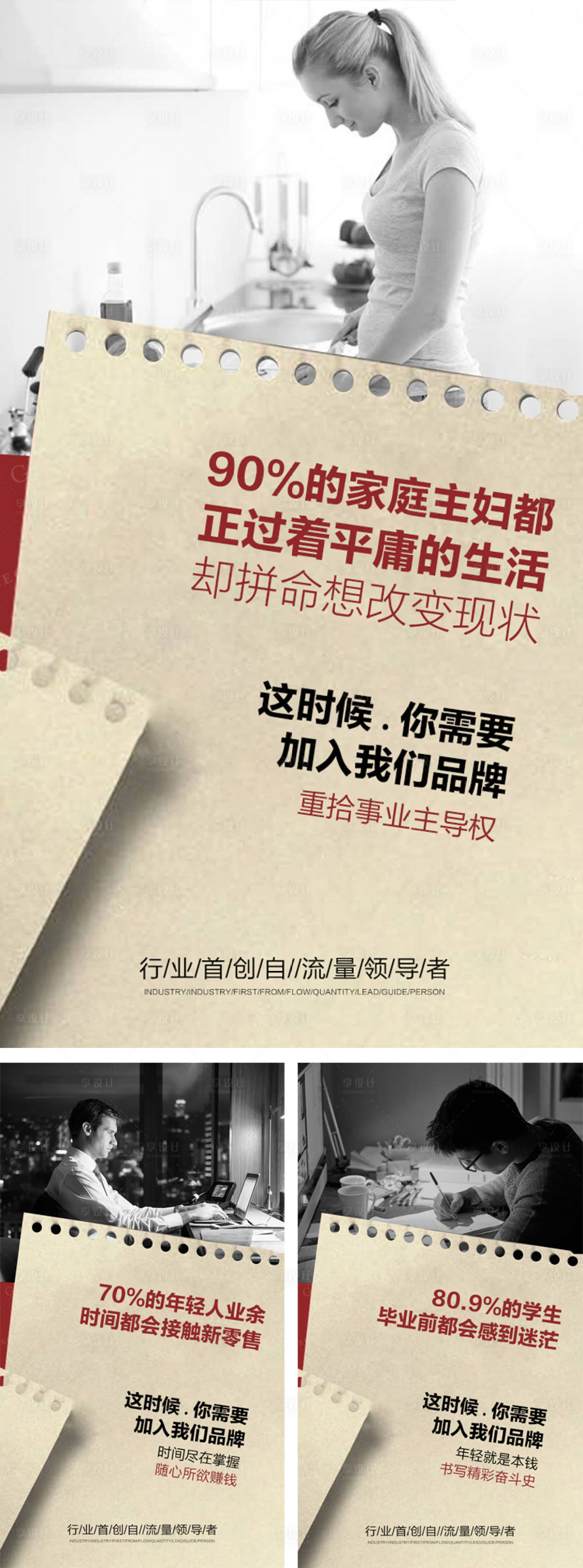 源文件下載【享設計】搜索編號：83100007181189350【微商招商造勢系列海報】