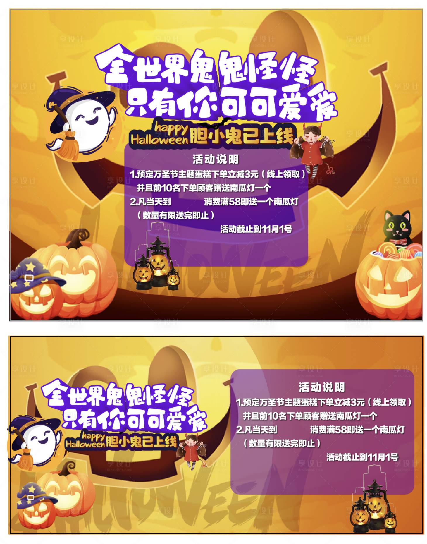 源文件下载【享设计】搜索编号：32390007142153531【万圣节活动背景板】