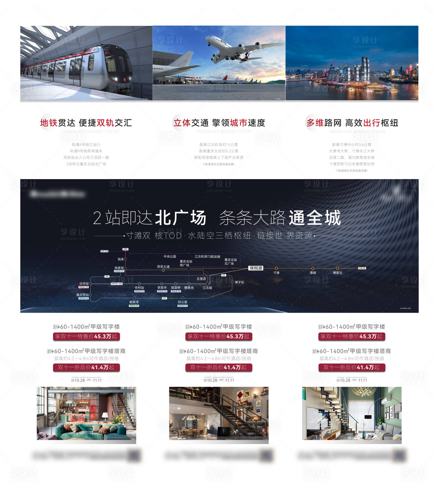 源文件下载【享设计】搜索编号：45130007264173770【TOD三宫格】