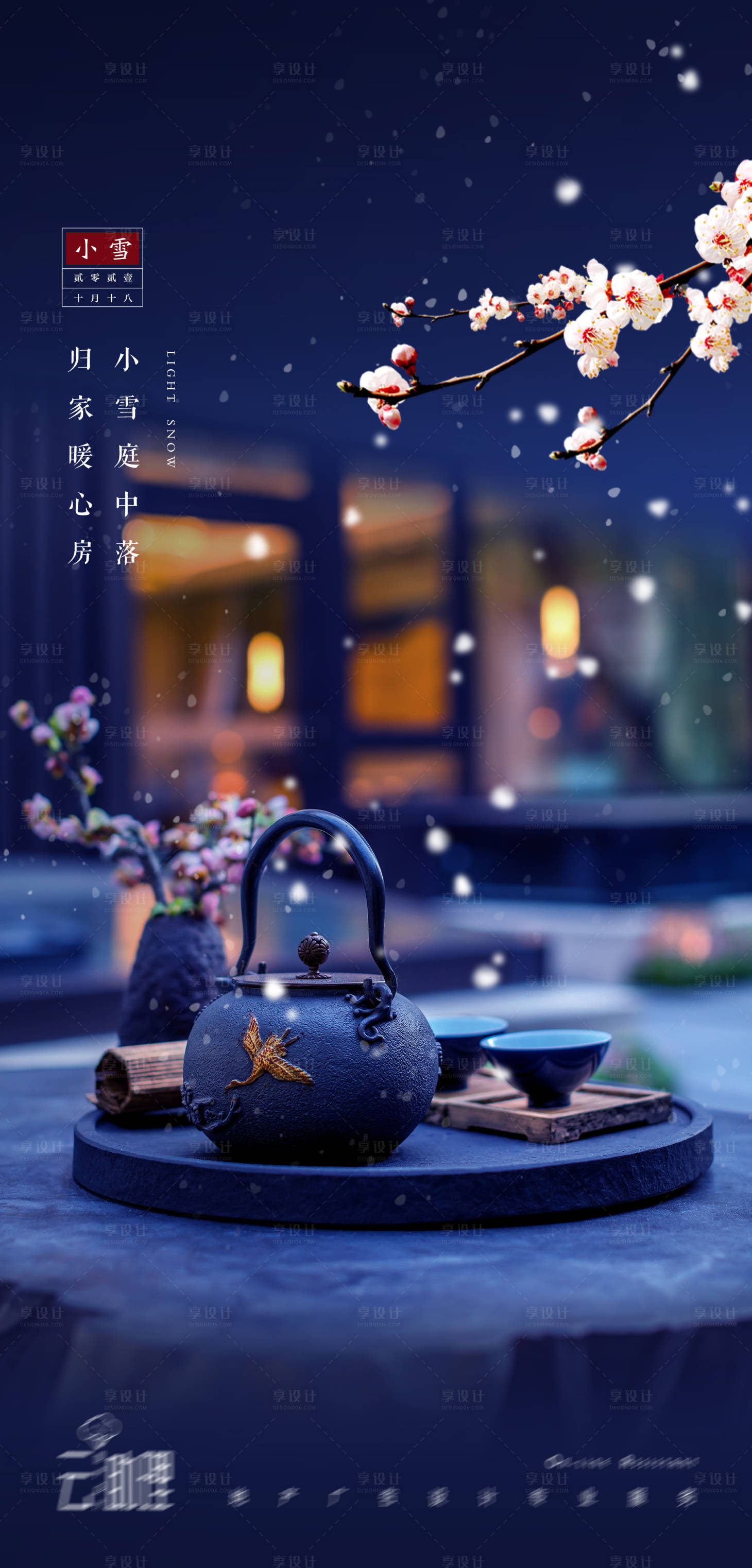 源文件下載【小雪節氣海報】編號：54080007180945587