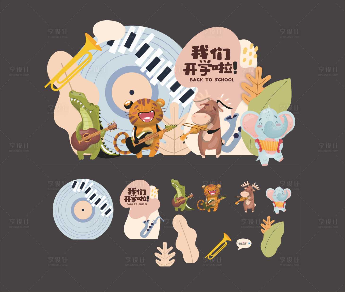 源文件下载【学校开学氛围展板】编号：72420007194547514