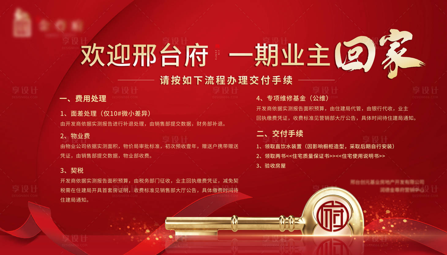 源文件下載【享設(shè)計】搜索編號：96740007354235679【地產(chǎn)交房公告海報】