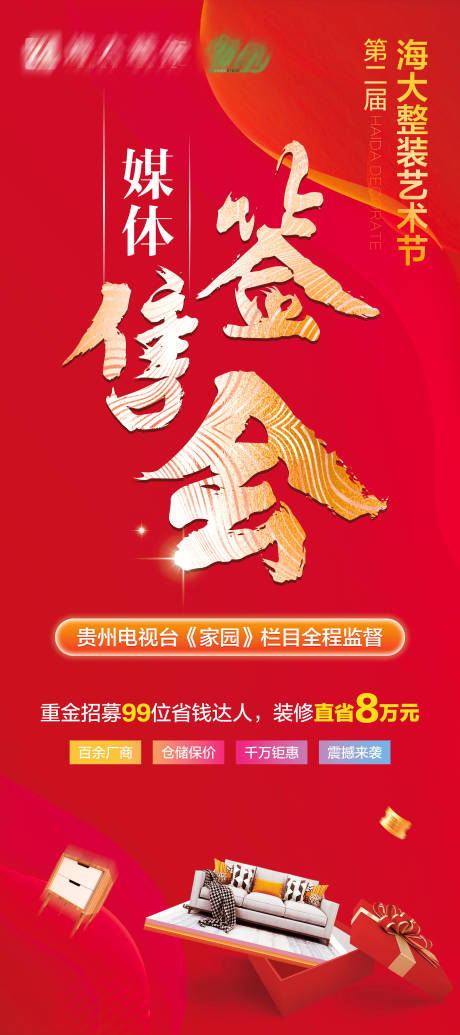 源文件下載【家居裝修展架海報】編號：21960007403922039