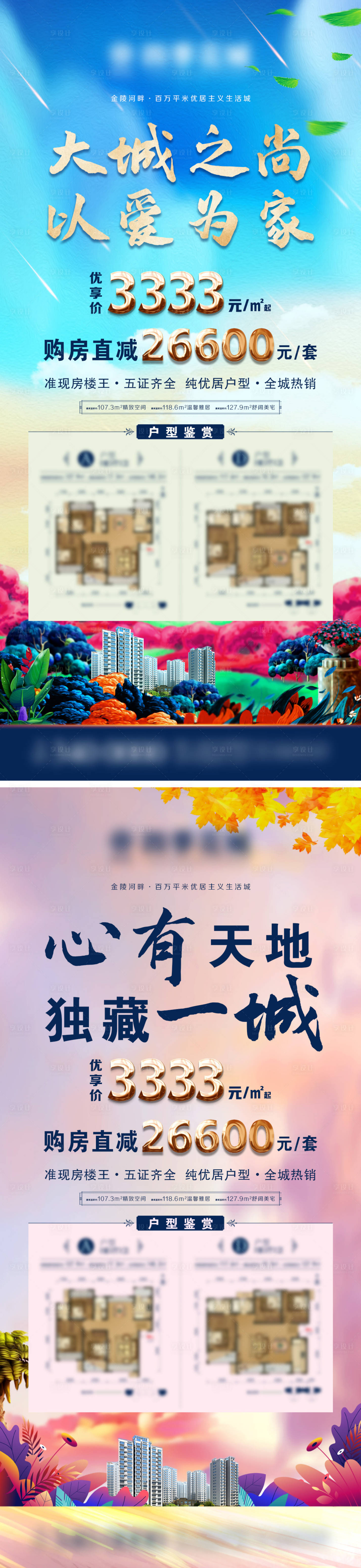 源文件下载【享设计】搜索编号：37010007439683348【地产项目活动微信】