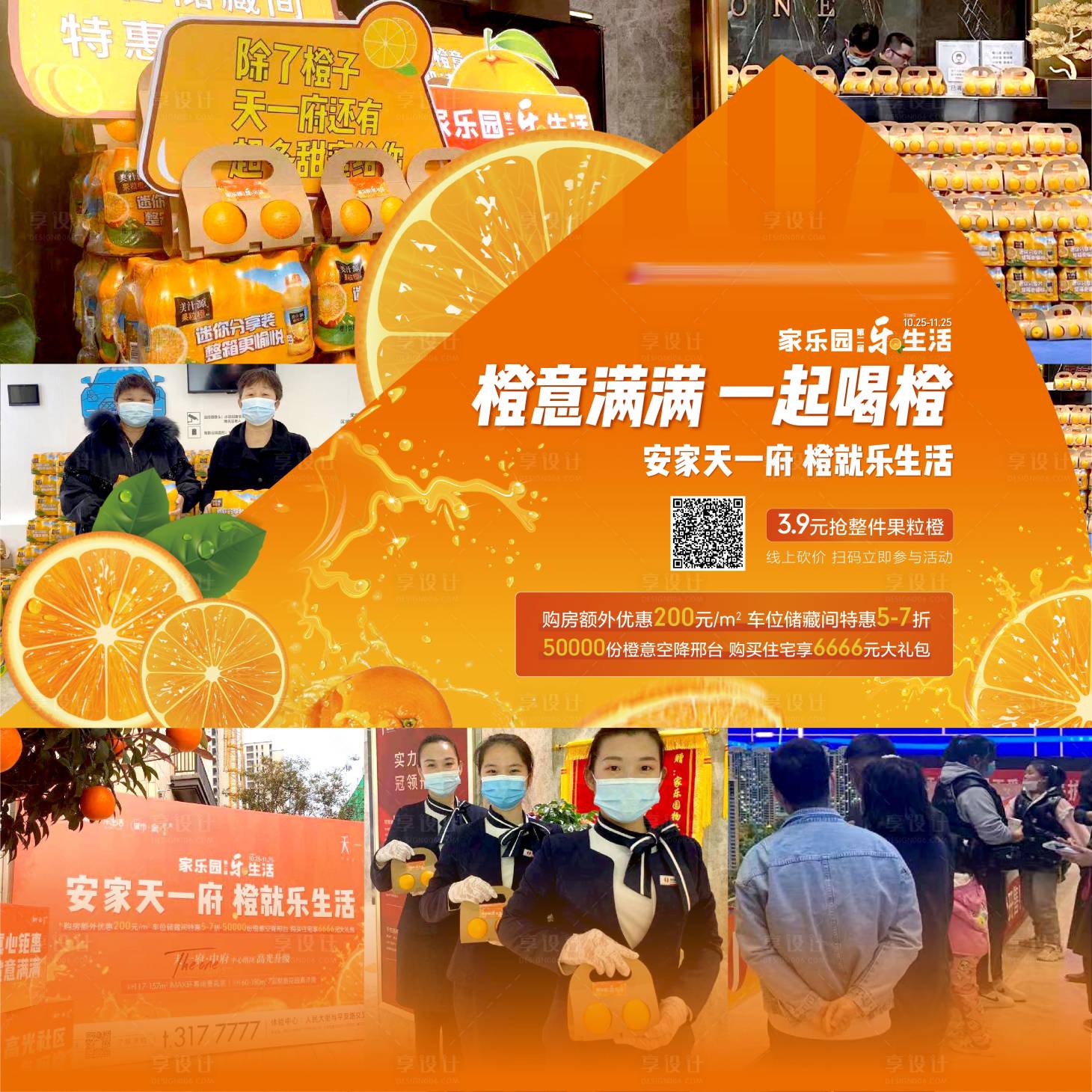 源文件下載【享設計】搜索編號：38230007415022913【地產活動后宣6宮格】