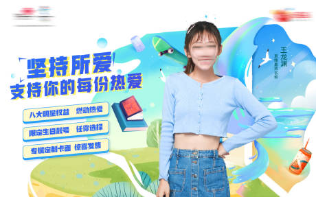 源文件下载【青春活力直播海报】编号：27480007210803939