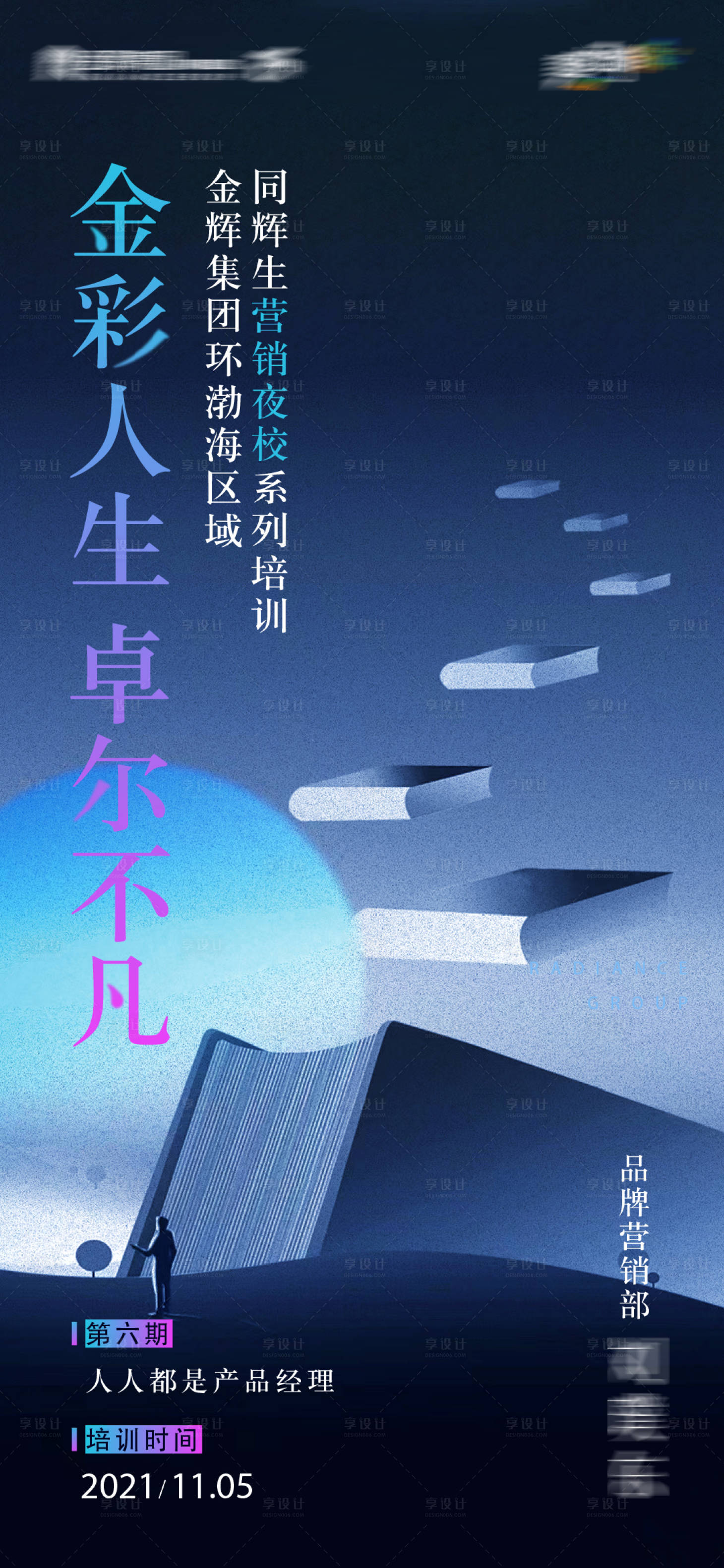 源文件下载【享设计】搜索编号：68540007335654657【读书日】