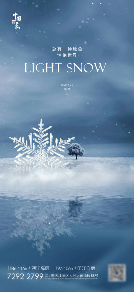 源文件下載【小雪節氣海報】編號：95930007309305543