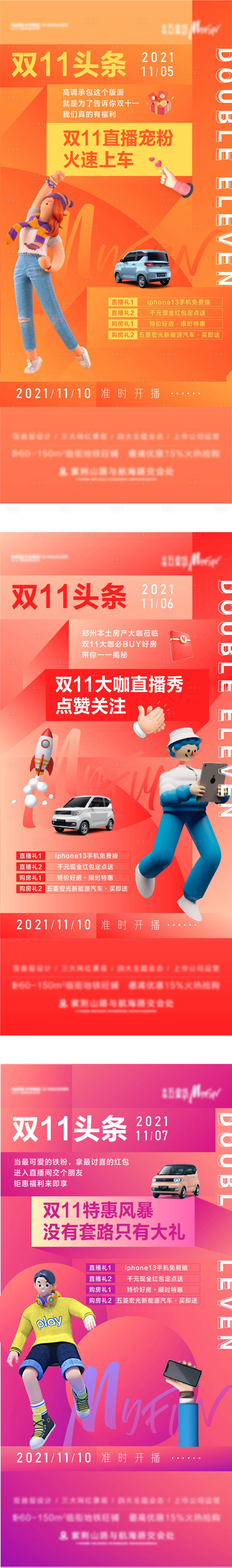 源文件下載【享設計】搜索編號：28600007181255487【雙十一活動海報】