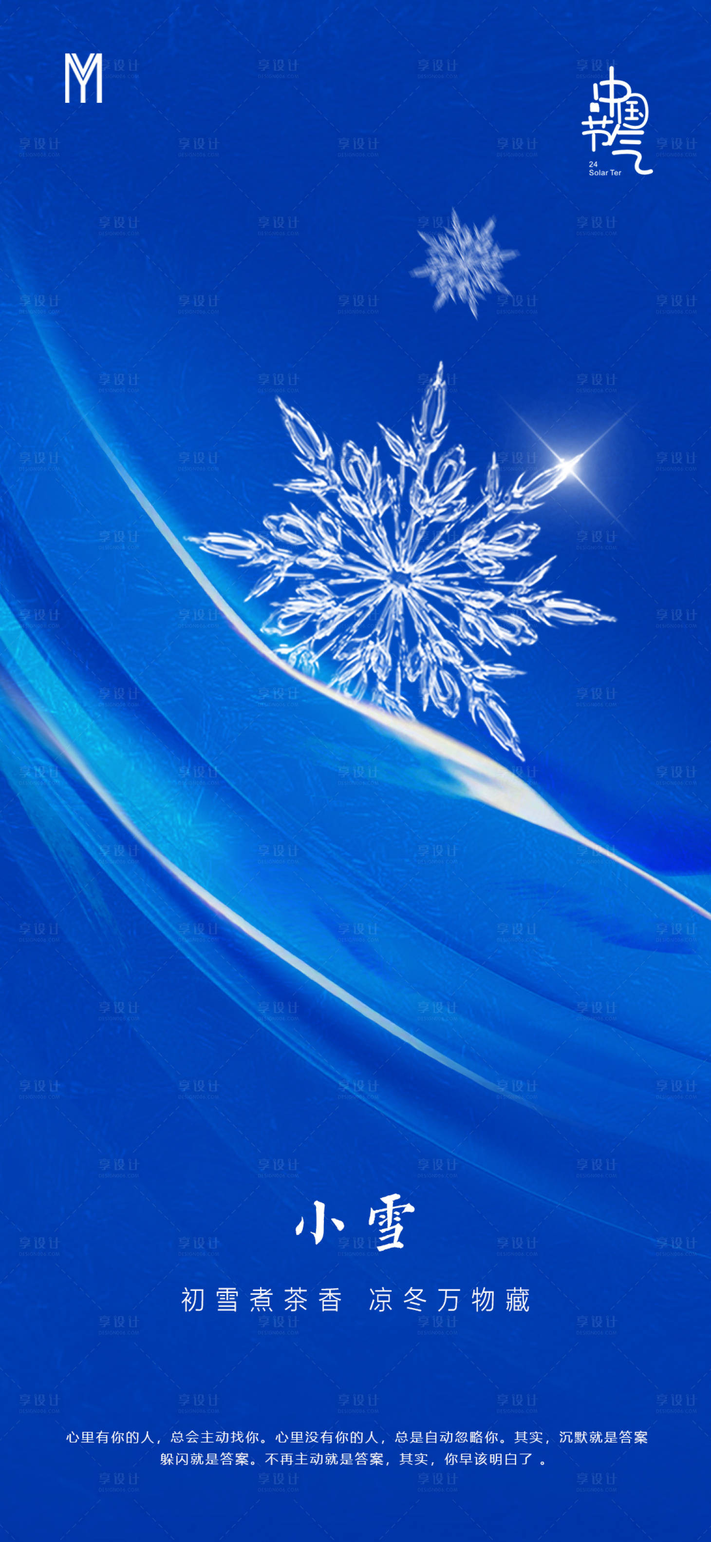 源文件下載【享設計】搜索編號：94330007233211482【小雪節氣海報】