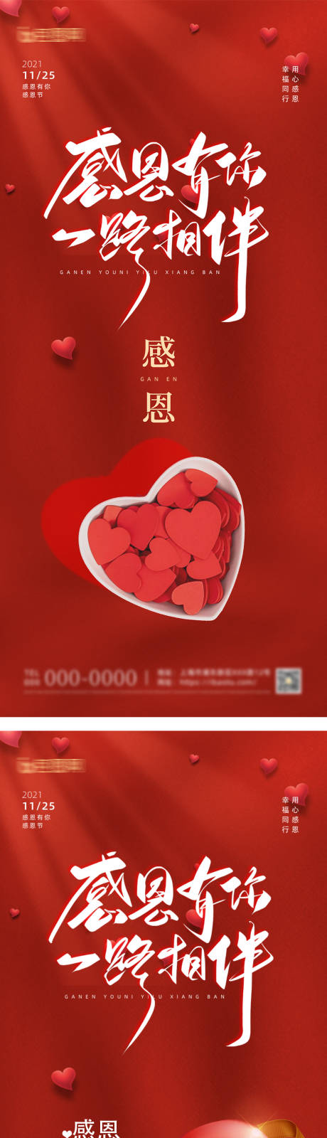 源文件下载【感恩节海报】编号：91650007403381335