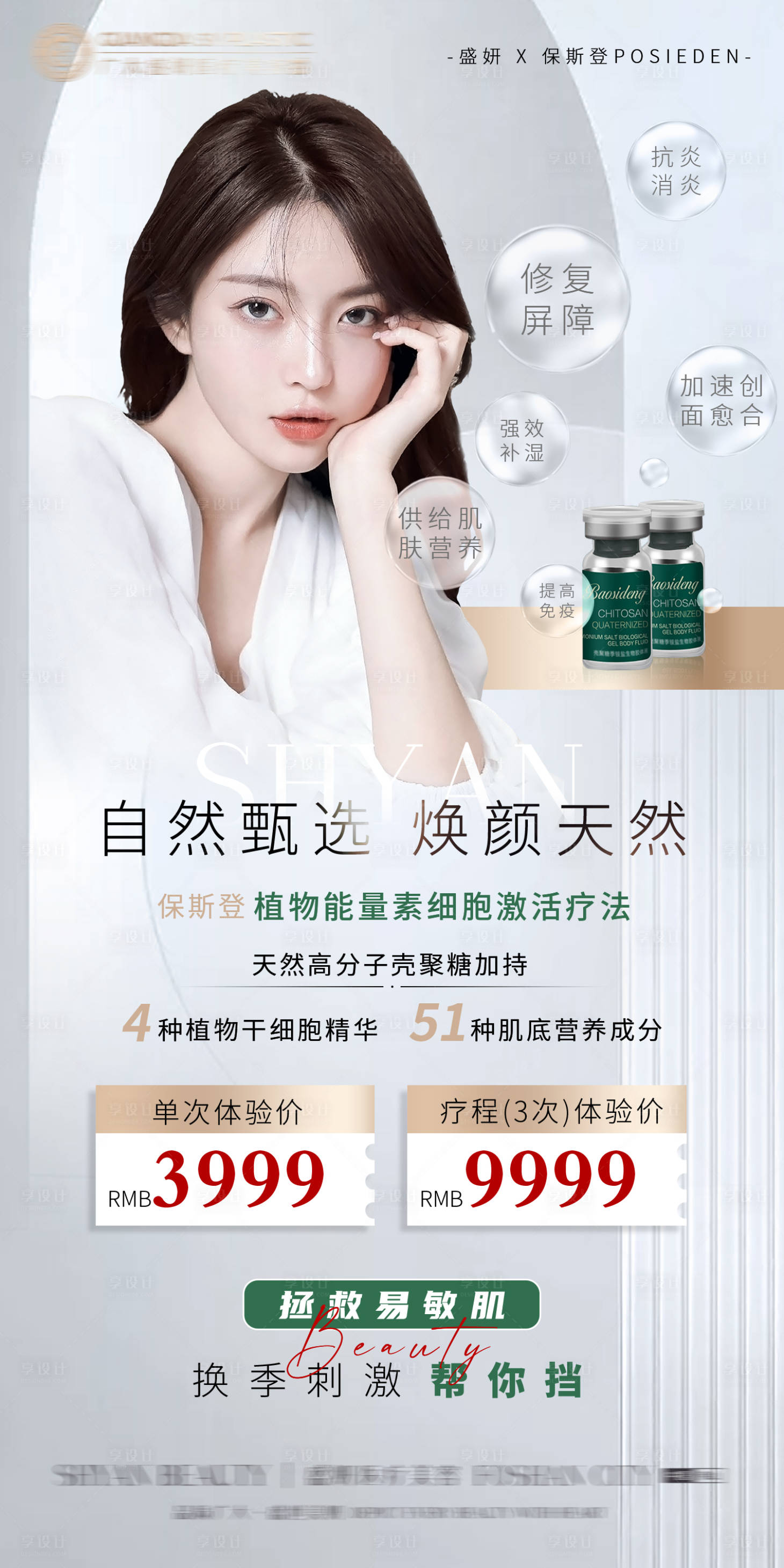 源文件下载【医美整形皮肤科项目宣传】编号：28380007314476959