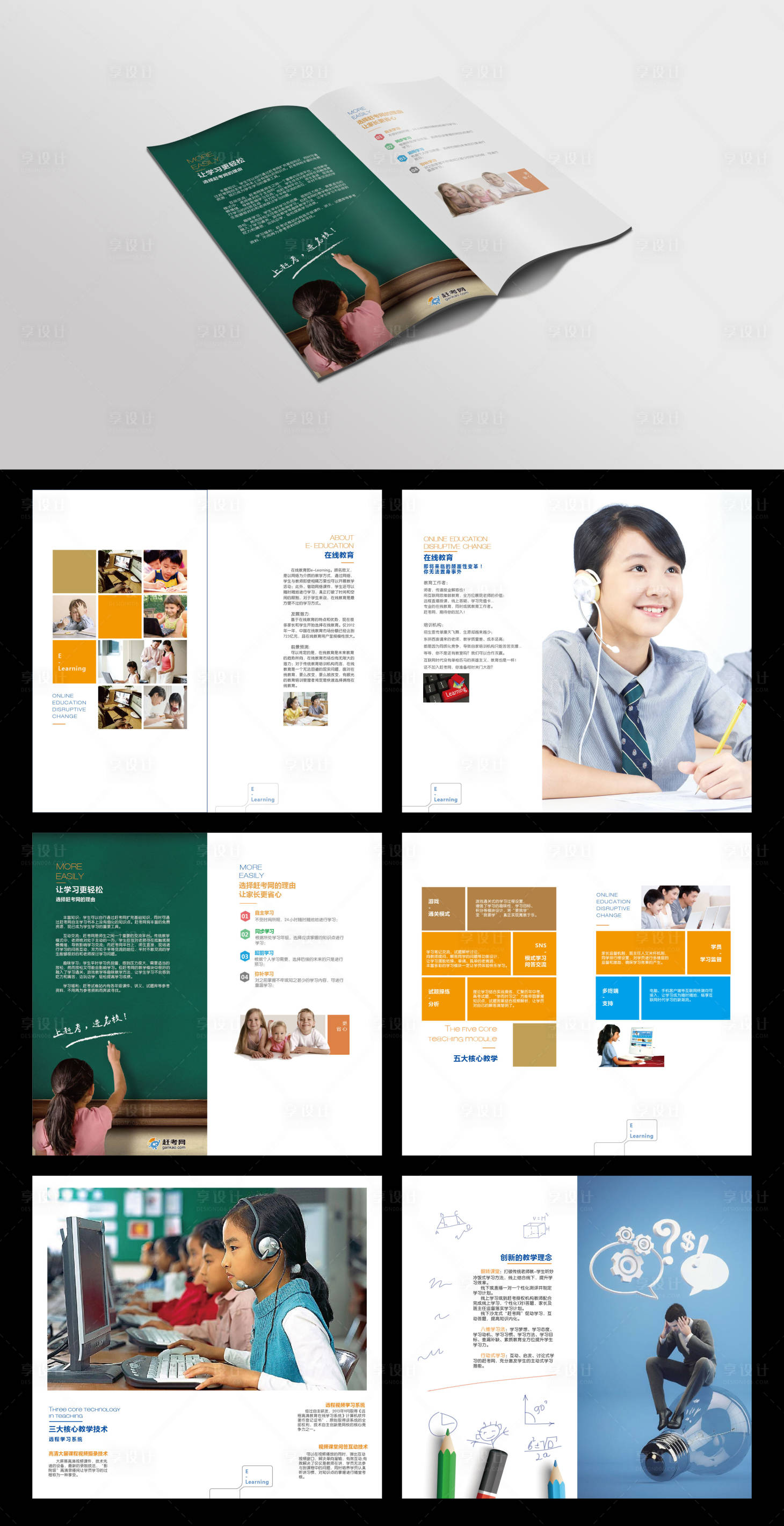 源文件下载【享设计】搜索编号：51280007188069198【培训机构宣传画册设计】