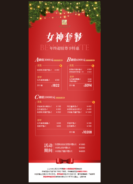 源文件下载【美容美发店年终活动易拉宝】编号：61590007447342734