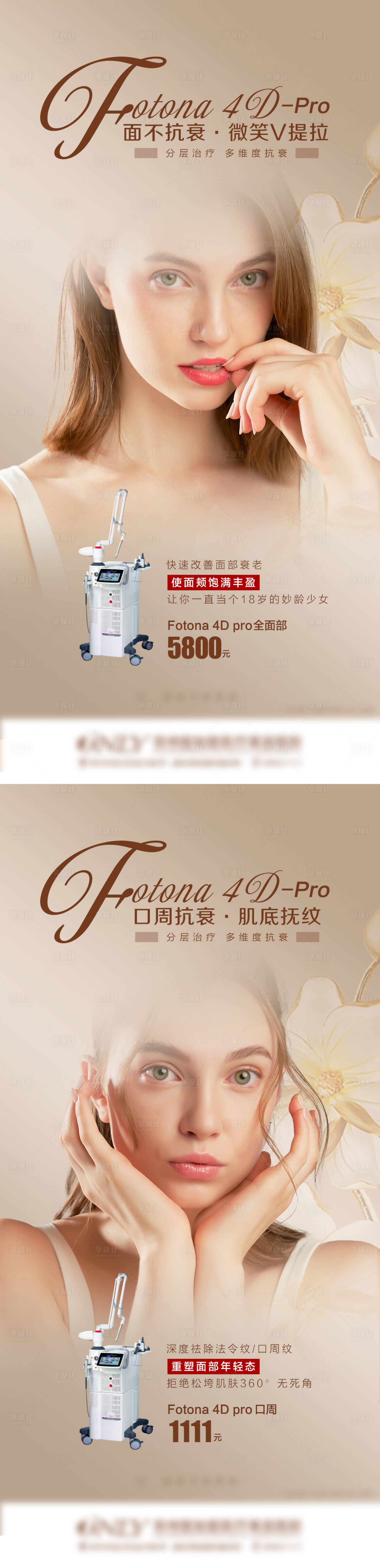 源文件下載【享設計】搜索編號：49180007216424971【醫美儀器抗衰宣傳海報】