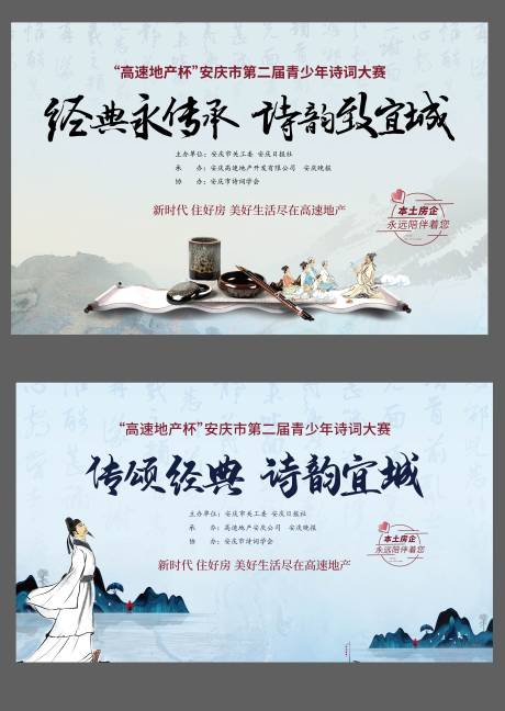 源文件下载【地产诗词大赛活动背景板】编号：24420007271739625