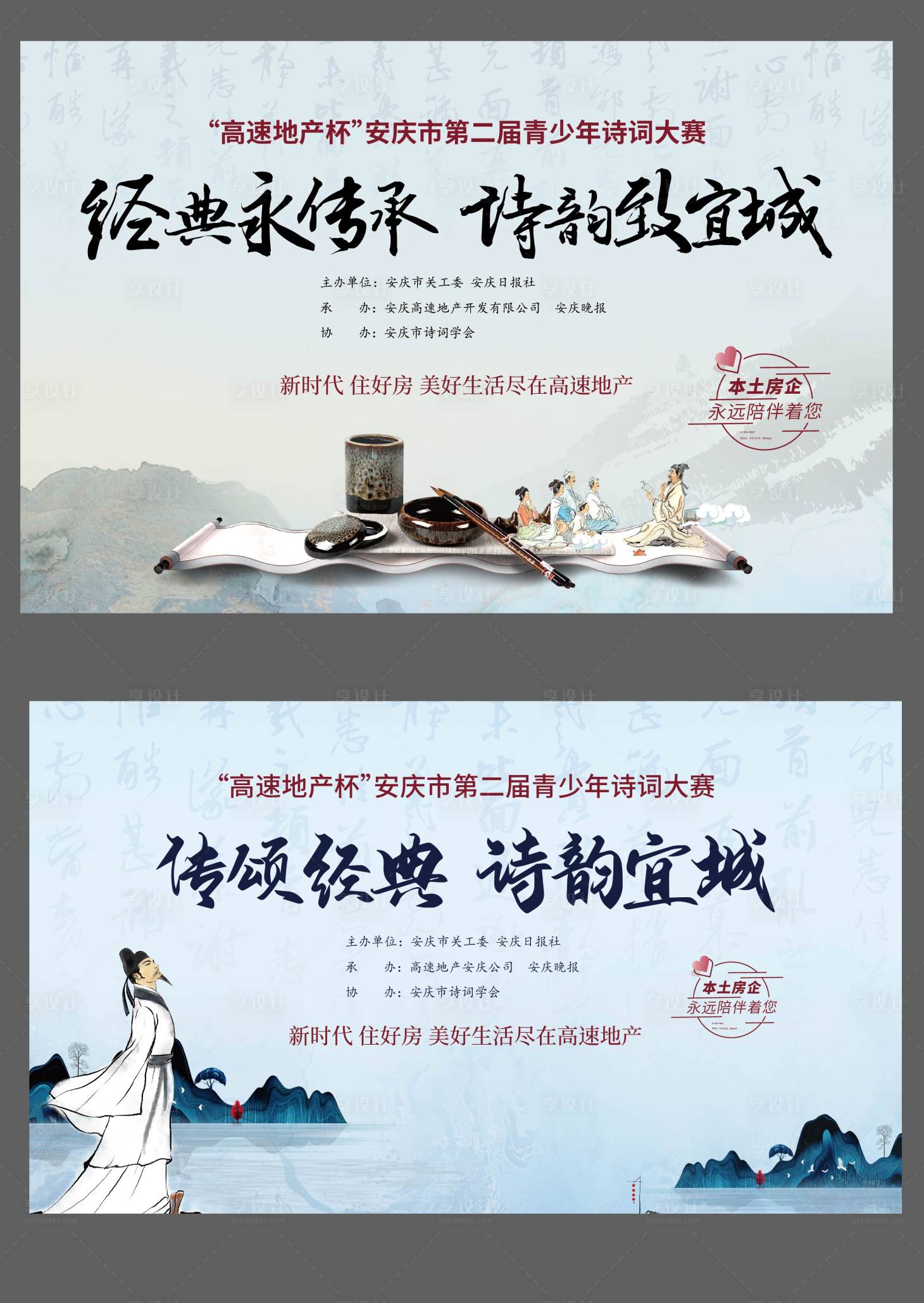 源文件下载【享设计】搜索编号：24420007271739625【地产诗词大赛活动背景板】