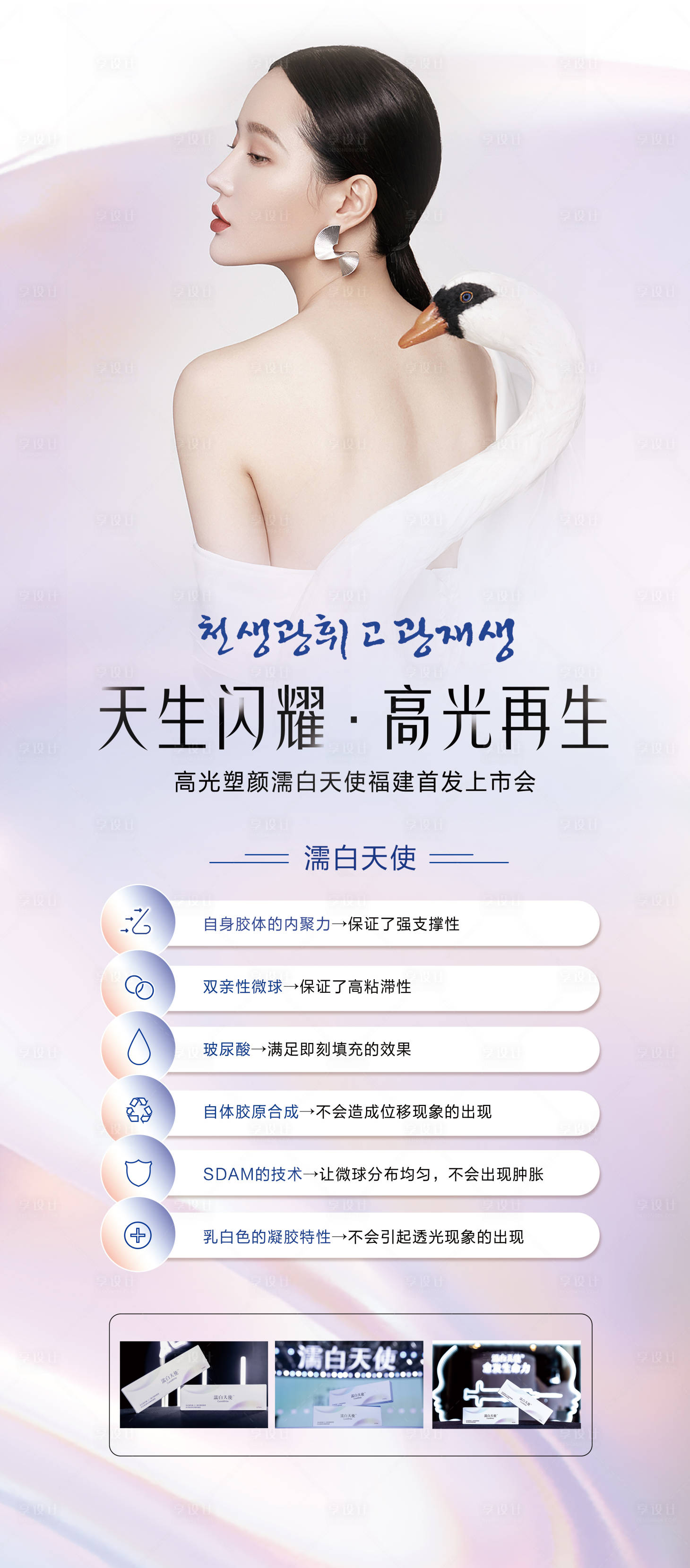 源文件下載【享設計】搜索編號：77470007348027186【醫美濡白天使發布會展架】