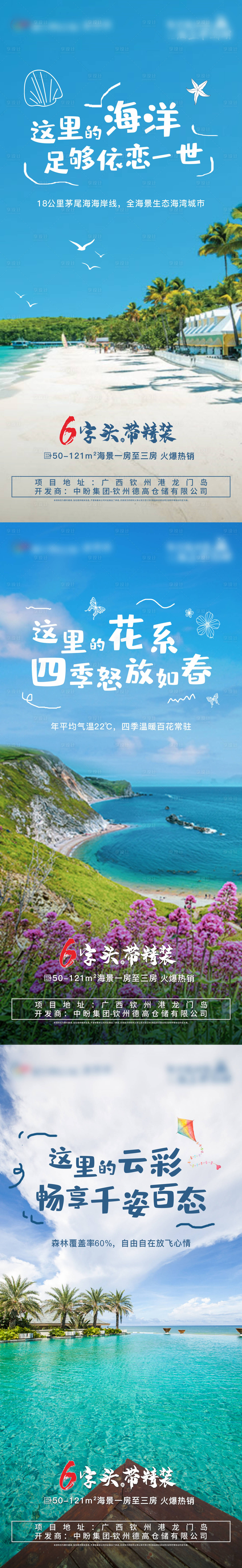 源文件下载【享设计】搜索编号：71380007082676428【文旅大海房地产系列海报】