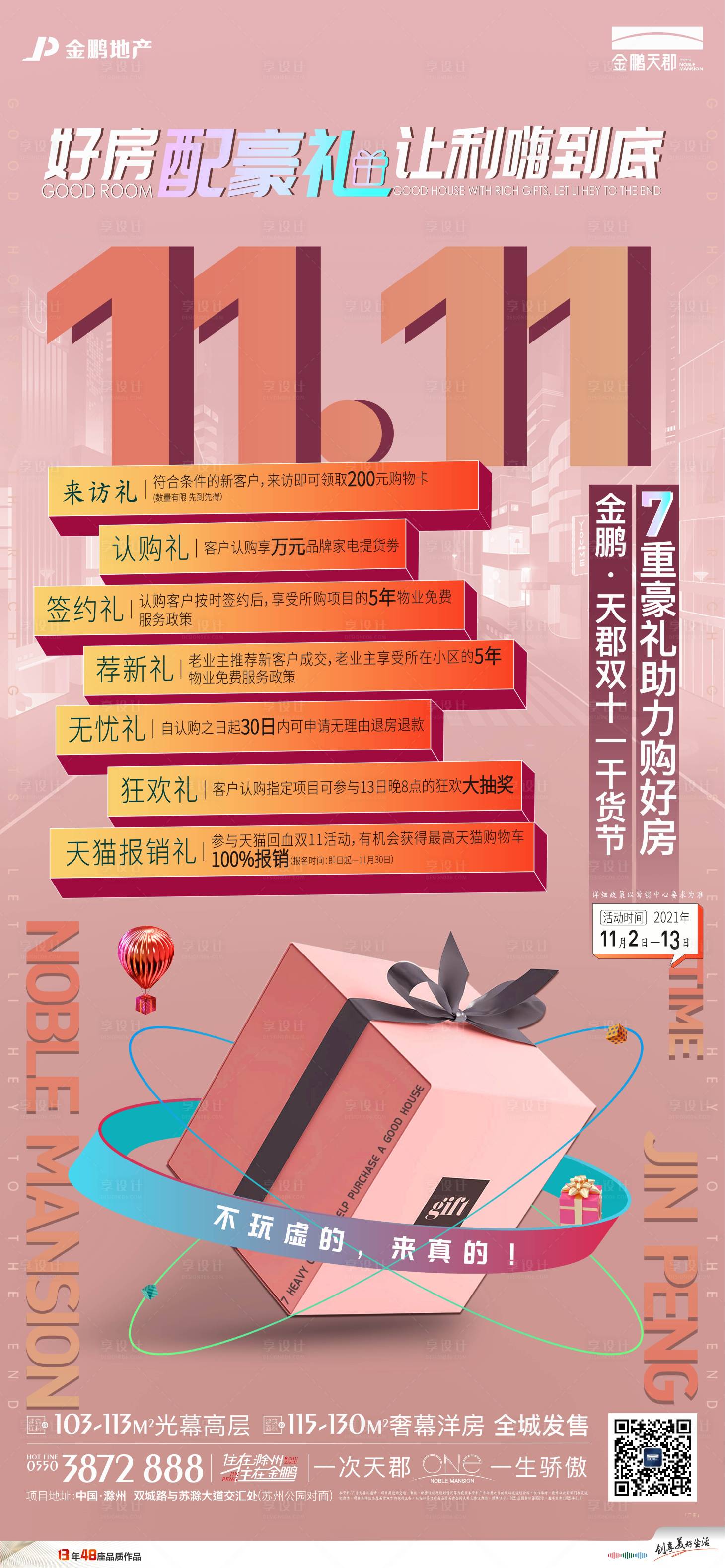 源文件下载【双十一】编号：67090007156834205