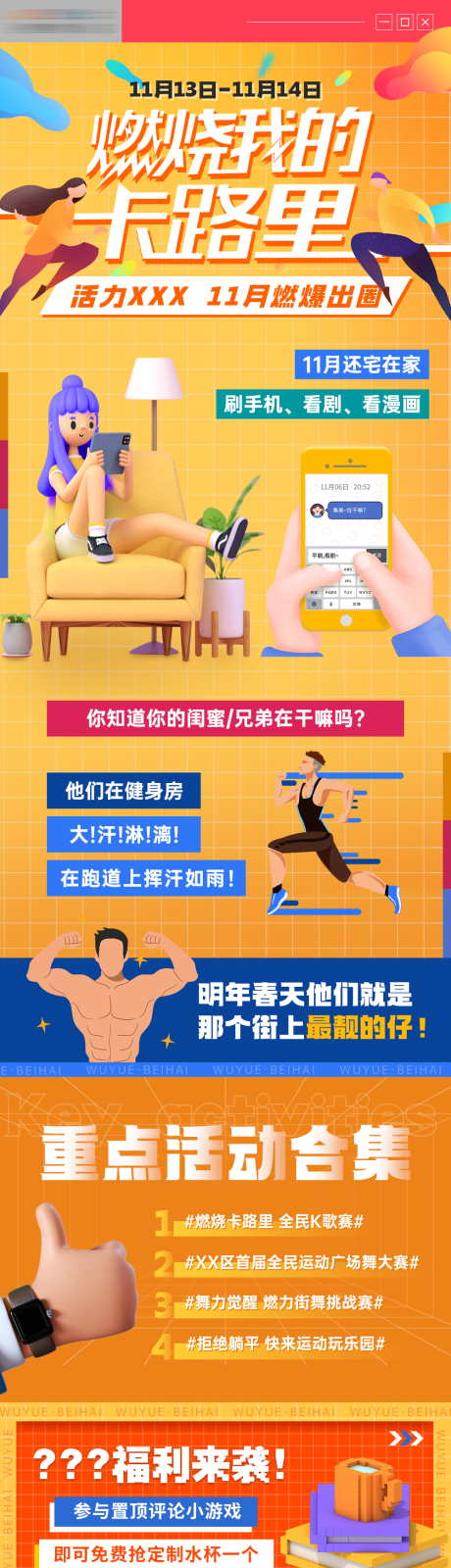 源文件下载【商业活动长图】编号：31400007290812573