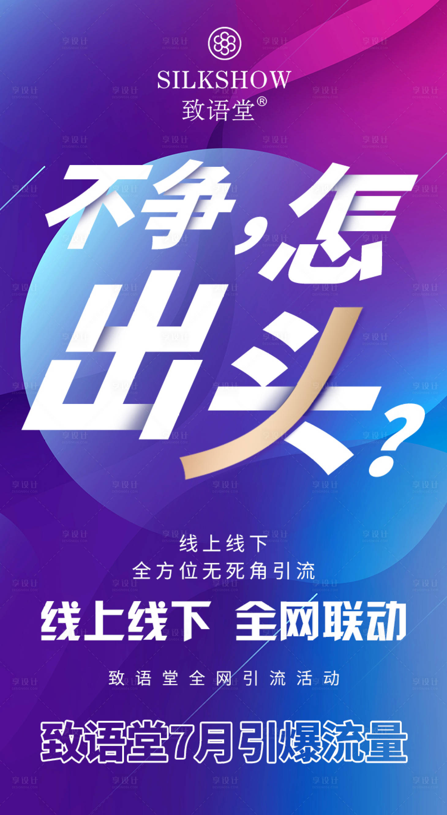 源文件下载【微商培训海报】编号：18810007291797526