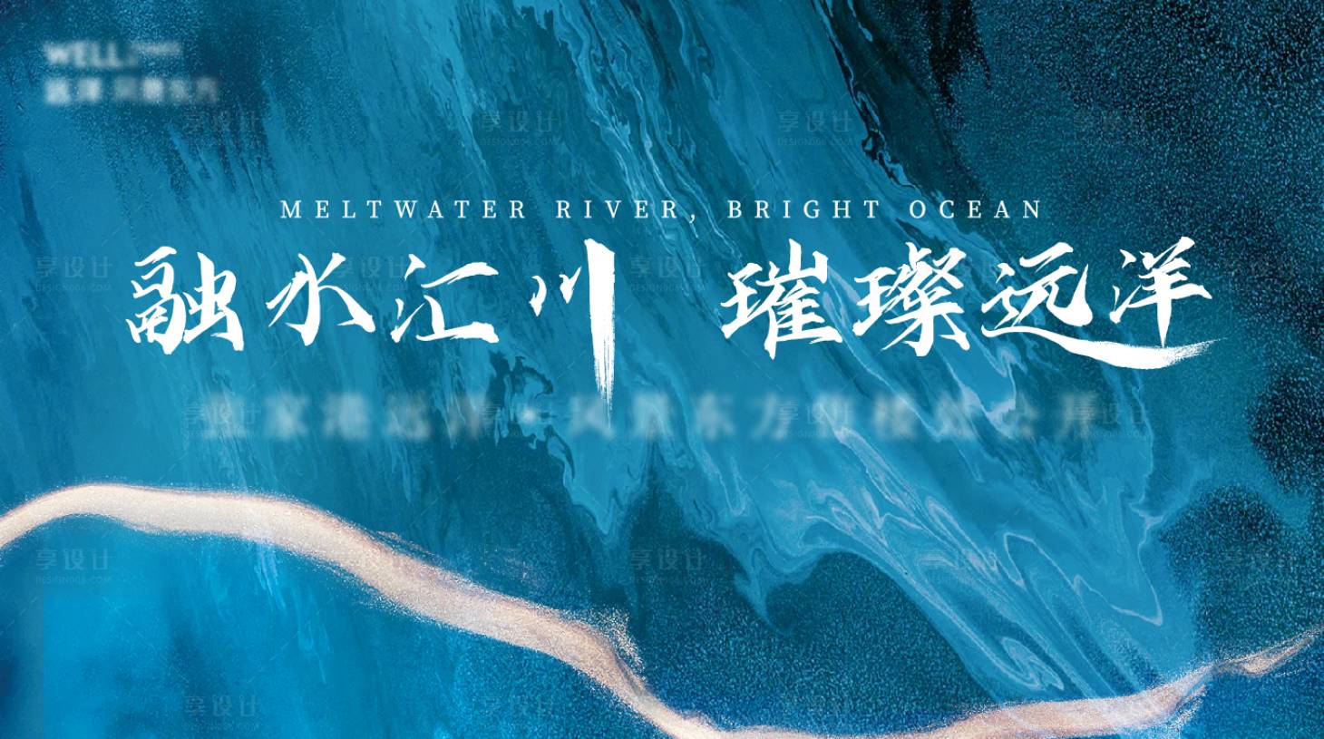 源文件下載【享設計】搜索編號：11180007442773979【地產海報 】