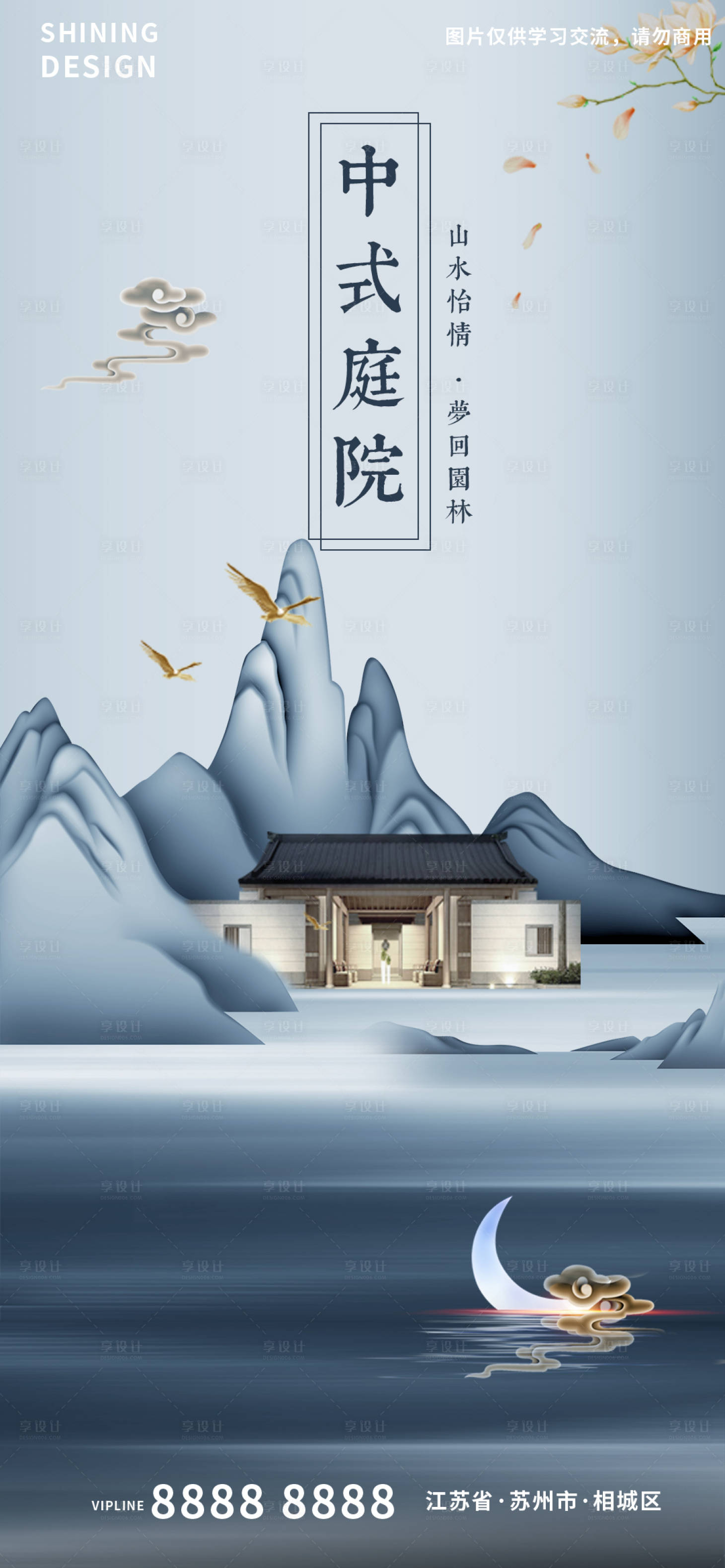 源文件下载【地产中式庭院宣传海报】编号：83400007079674703