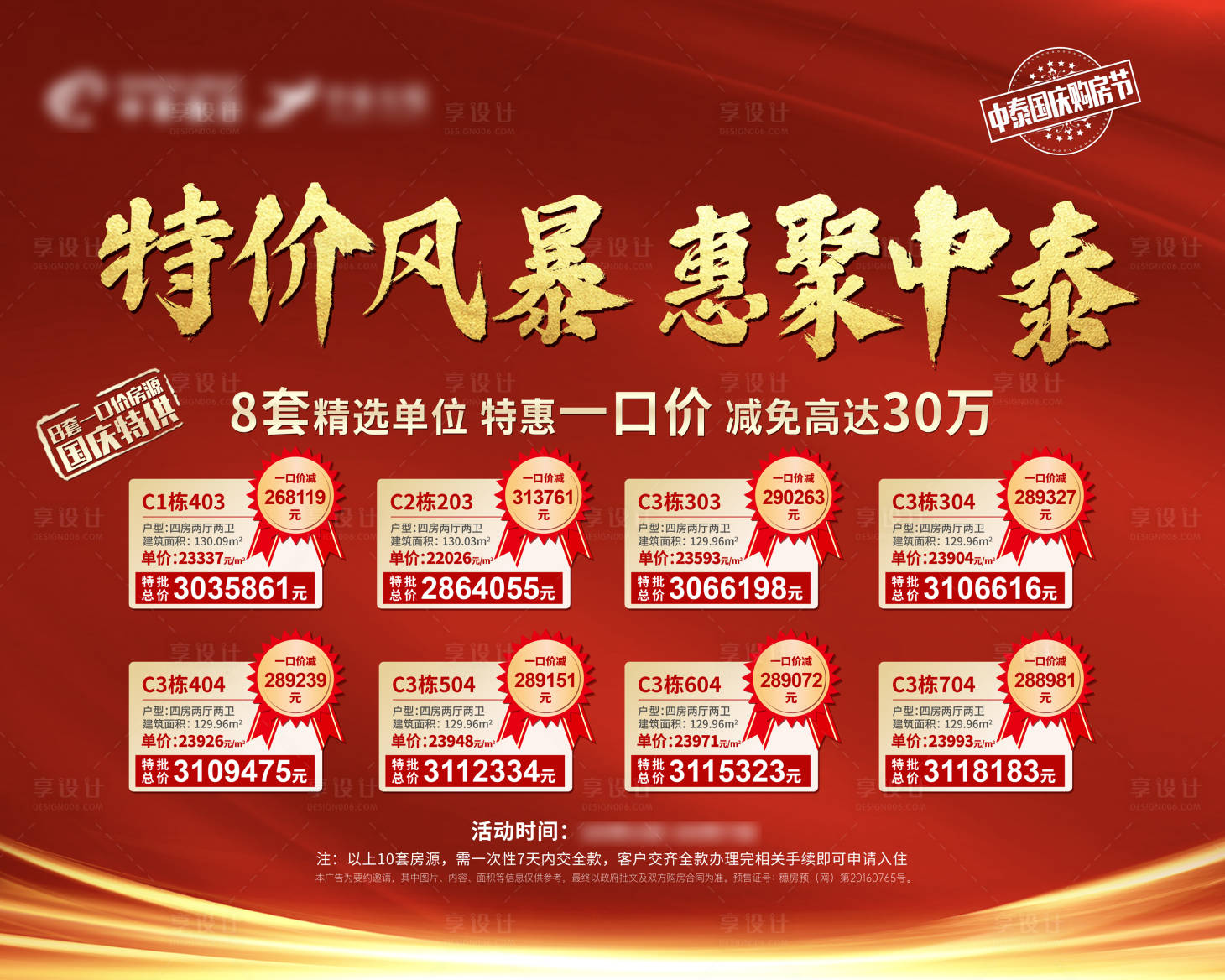 源文件下載【享設計】搜索編號：17200007197478158【一口價銷售紅金海報展板】